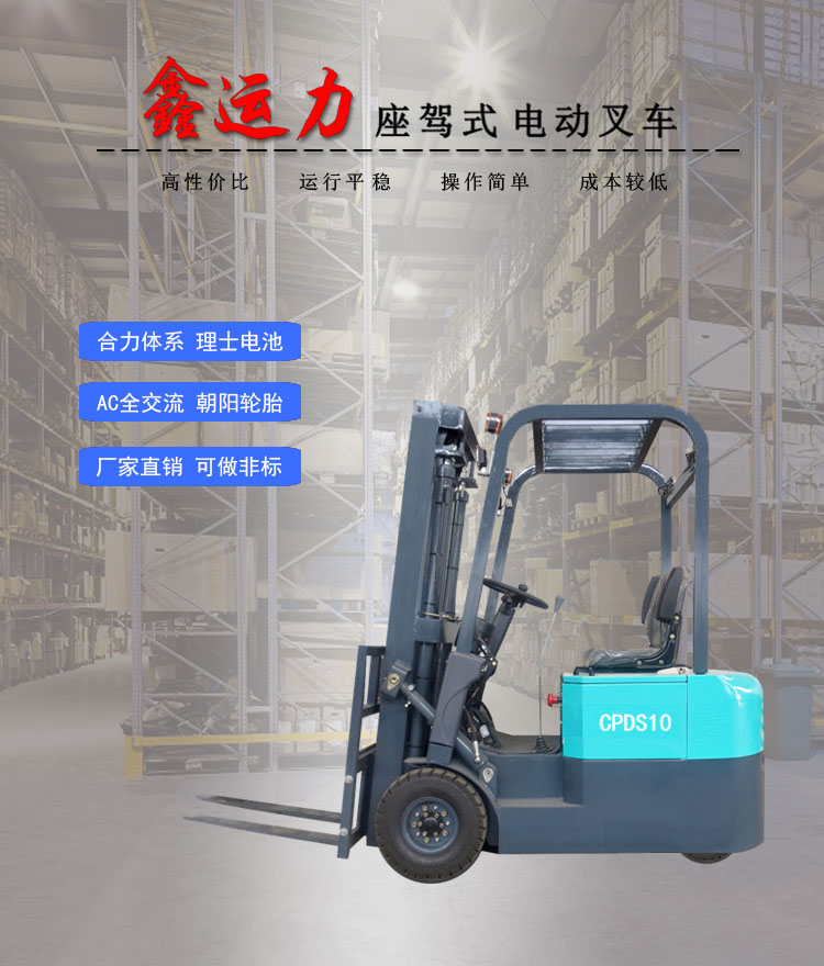 CPDS-10三支點電動叉車搬運倉儲設備