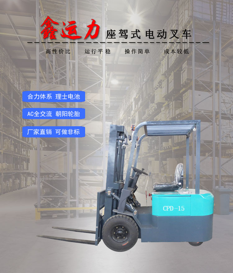 CPD-15三支點電動叉車物流倉儲設(shè)備
