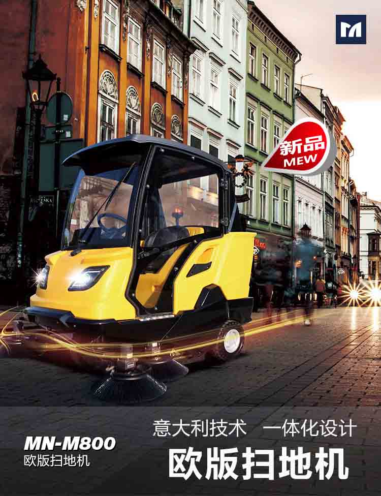  廠家供應意大利設計高端掃地車 明諾電動掃地車批發