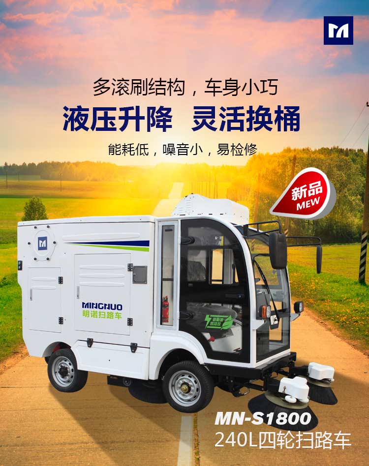  明諾240L掛桶掃路車四輪電動掃路車節能掃地吸塵噴水掃路車江
