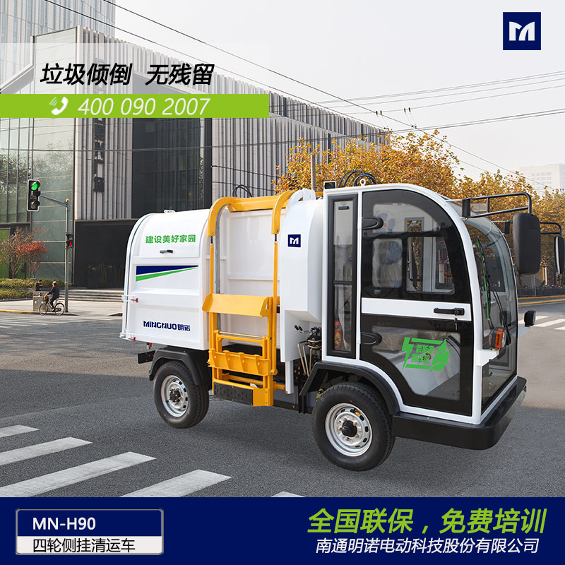 明諾電動四輪側掛桶垃圾清運車 垃圾箱傾倒垃圾無殘留