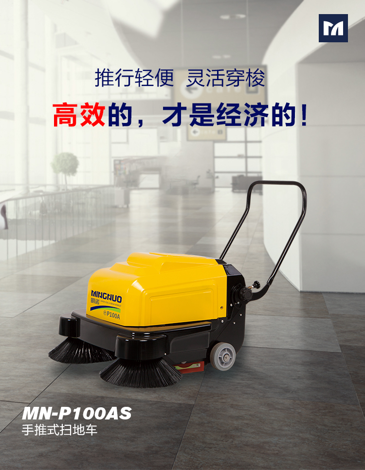 廠家供應明諾電動手推式掃地車 小型掃地車批發家