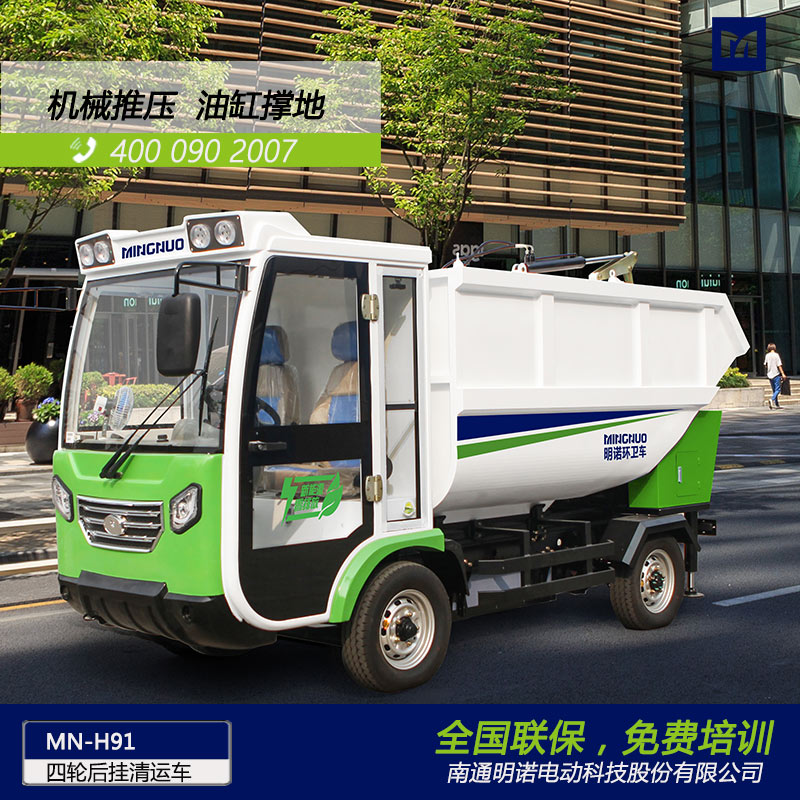 明諾電動四輪后掛桶垃圾清運車 垃圾箱傾倒垃圾無殘留蘇
