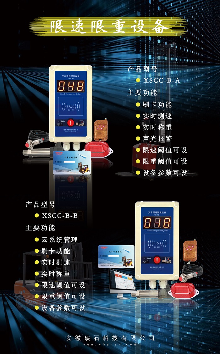 叉車限速權限管理