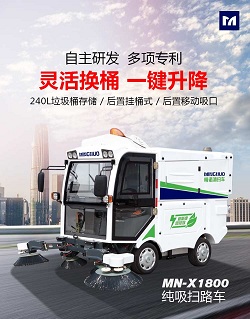 明諾240L掛桶環衛電動純吸掃路車自動升降裝桶