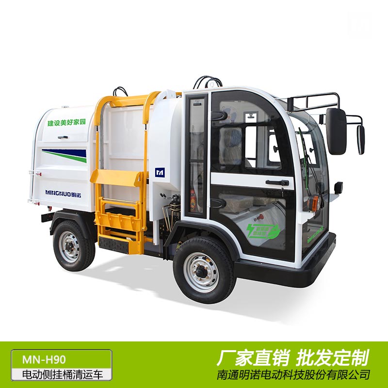 廠家供應明諾電動四輪清運車 側掛垃圾清運車批發