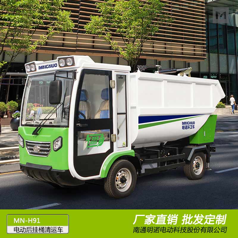 廠家供應明諾電動環衛清運車 四輪后掛清運車批發