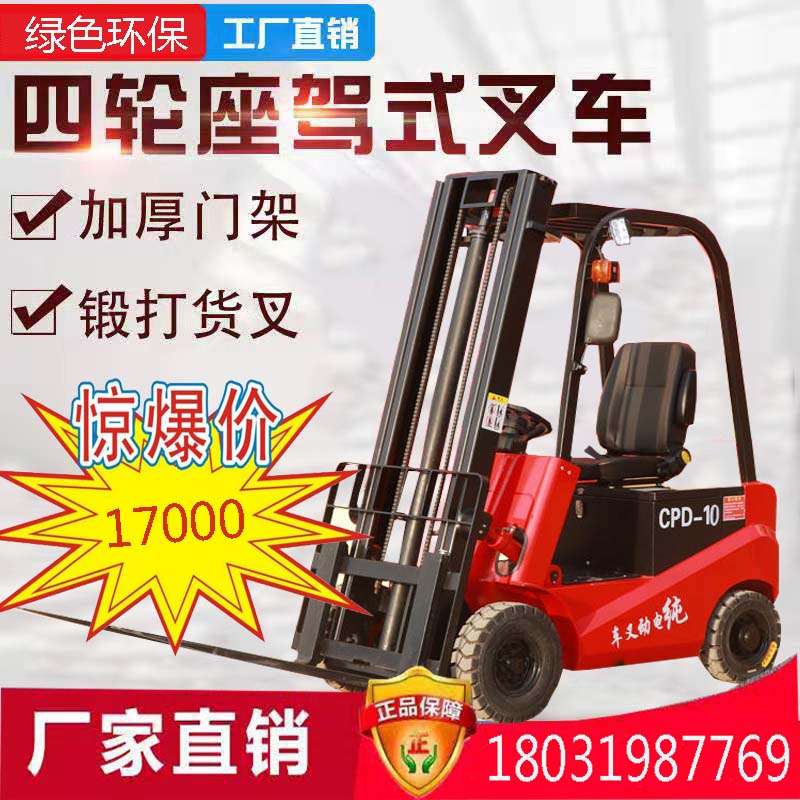 座駕式電動(dòng)叉車(chē) 四輪電動(dòng)搬運(yùn)叉車(chē)廠家直銷(xiāo)