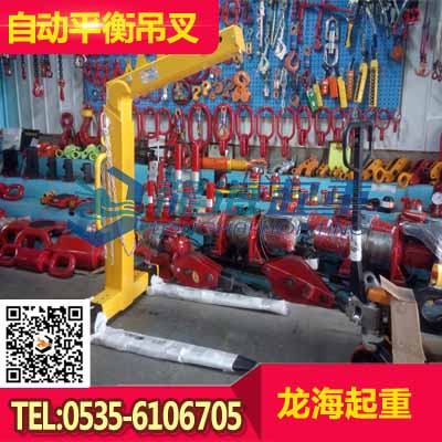 1噸自動平衡吊叉,沈陽自動平衡吊叉,無需手動調節尋找平衡點  ?