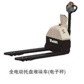 全電動托盤堆垛