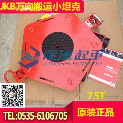 15噸JKB型萬向搬運(yùn)地坦克 JUNG萬向搬運(yùn)小坦克