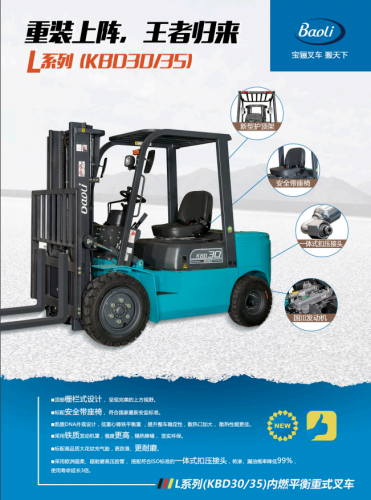 寶驪叉車KBD30-35L內燃平衡重式卡車
