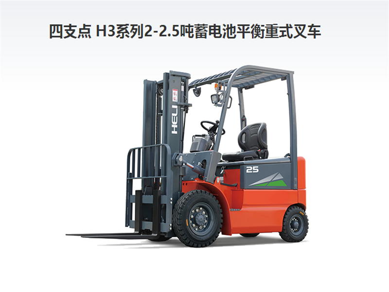 合力電動2-2.5噸叉車