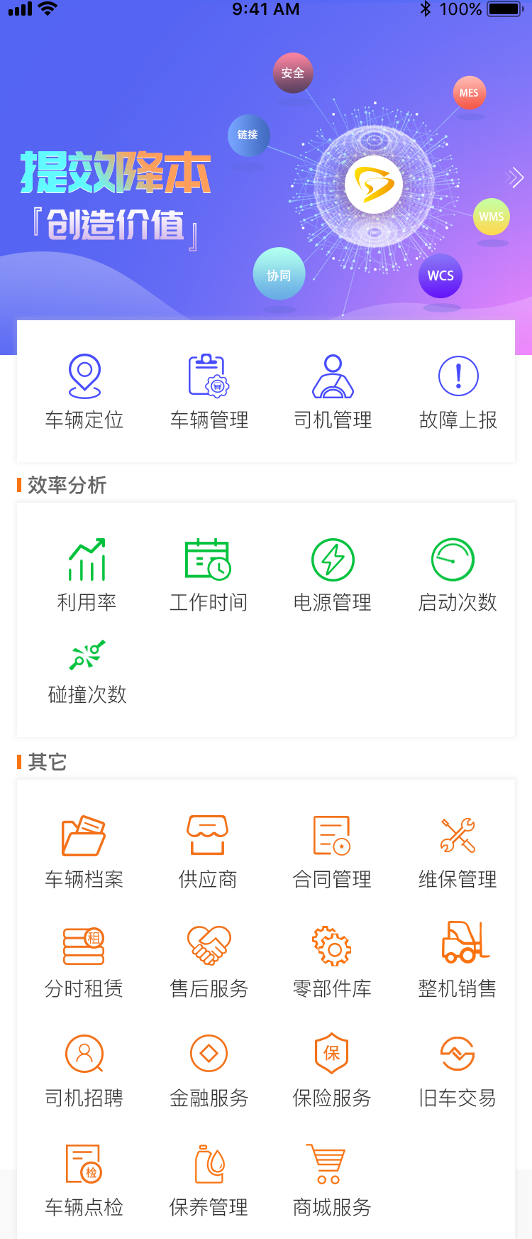 物流車輛數字化服務平臺  APP