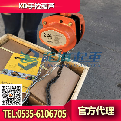 KD手拉葫蘆 2噸手動鏈條式起重葫蘆進口手拉葫蘆