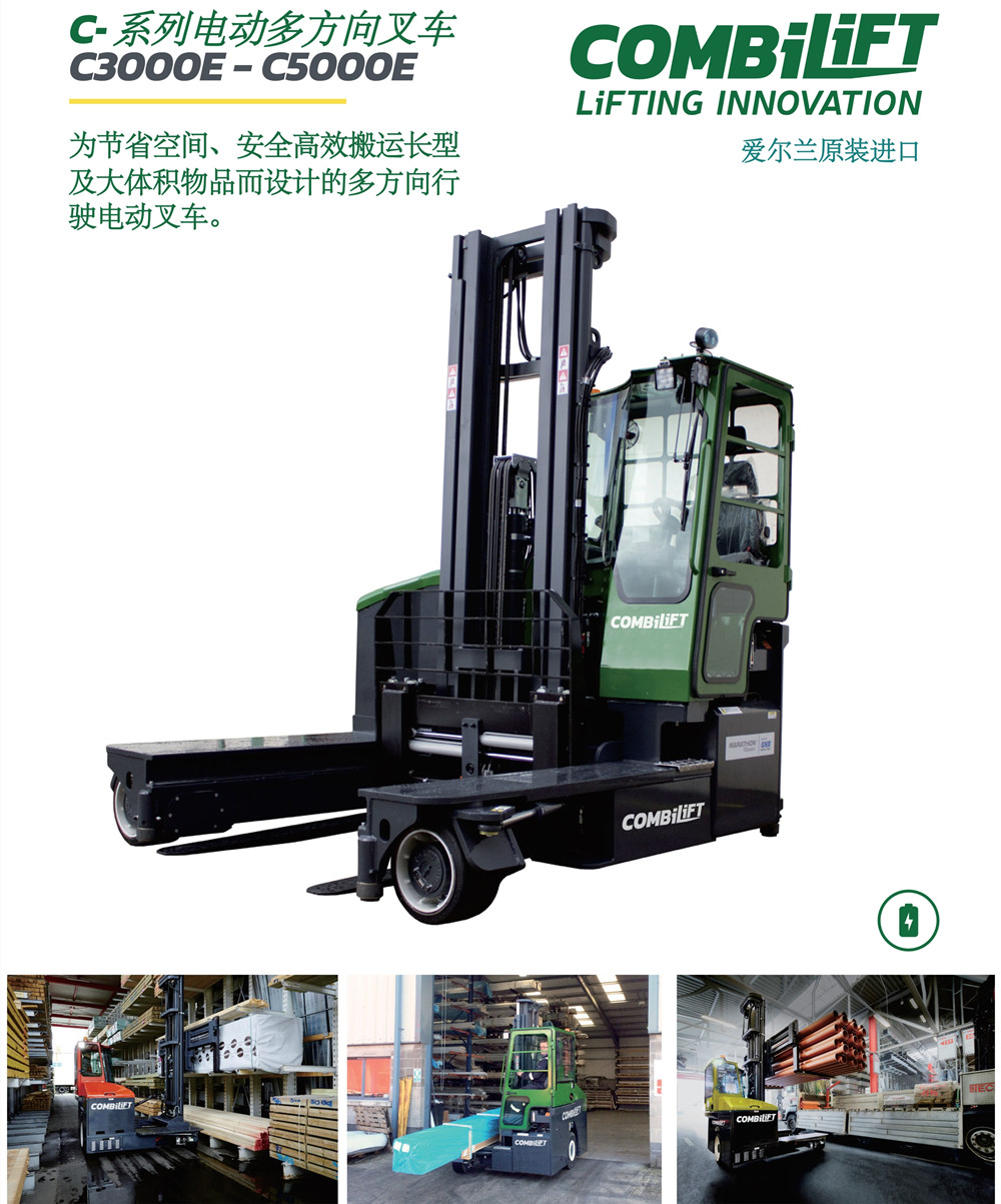 康姆比四向叉車