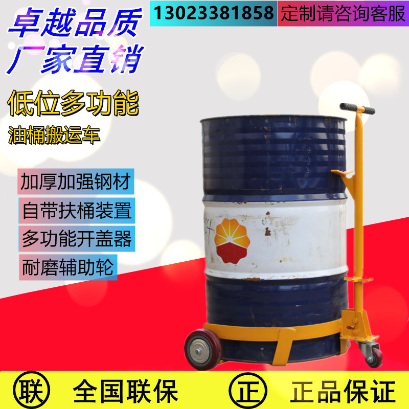 低位油桶搬運車手拉油桶車叉車開口便攜式扶桶手推油桶車油桶底座