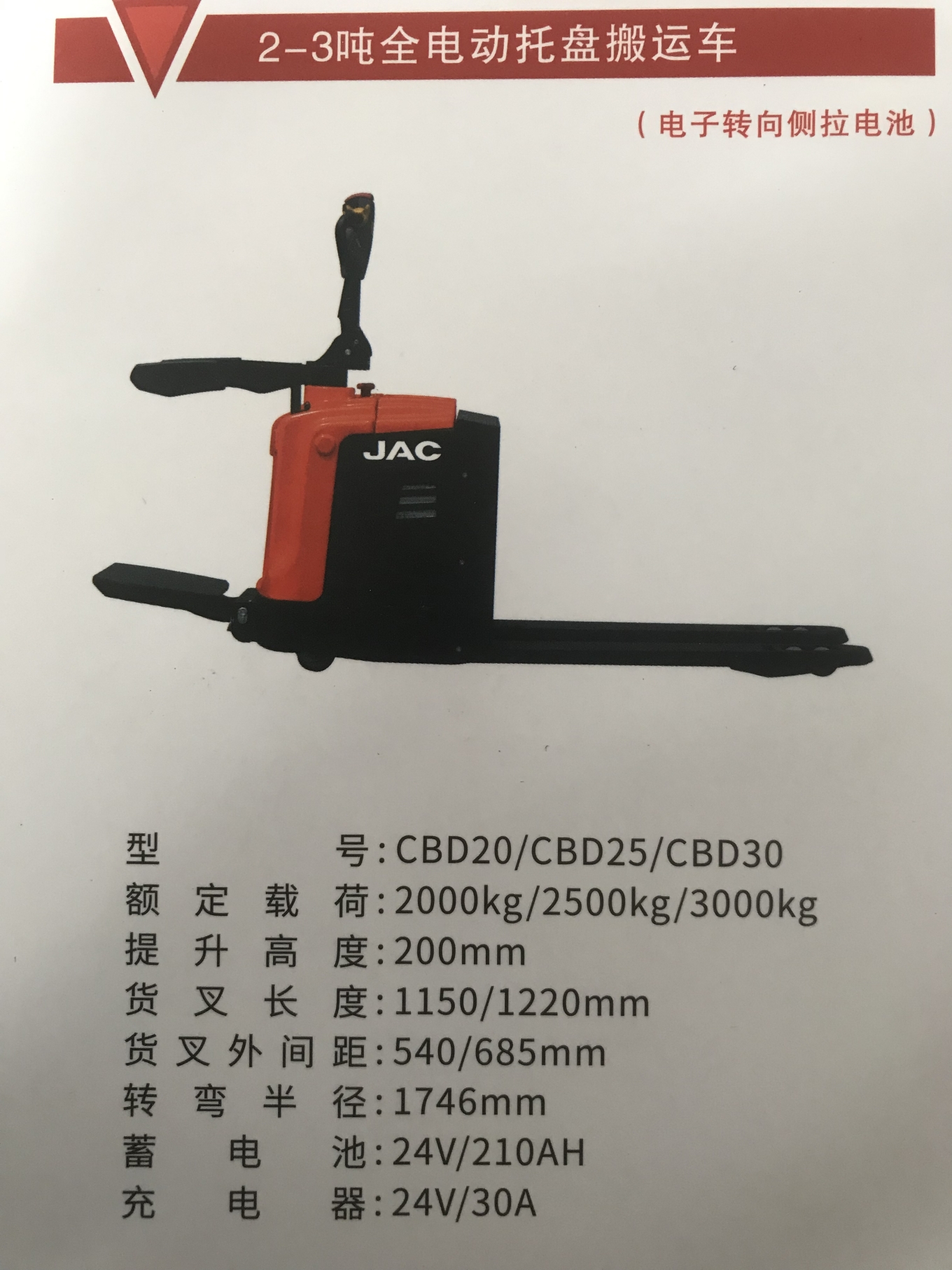 2-3T全電動托盤搬運車