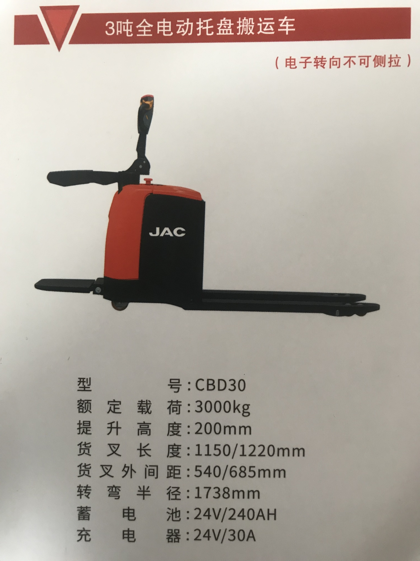 3.0T電動搬運車