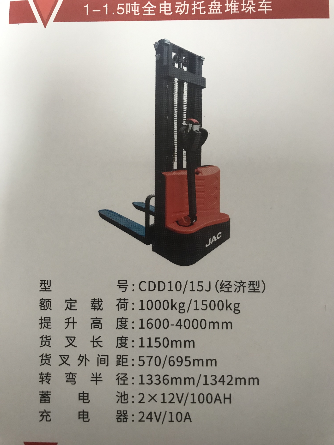1.5T全電動堆垛車