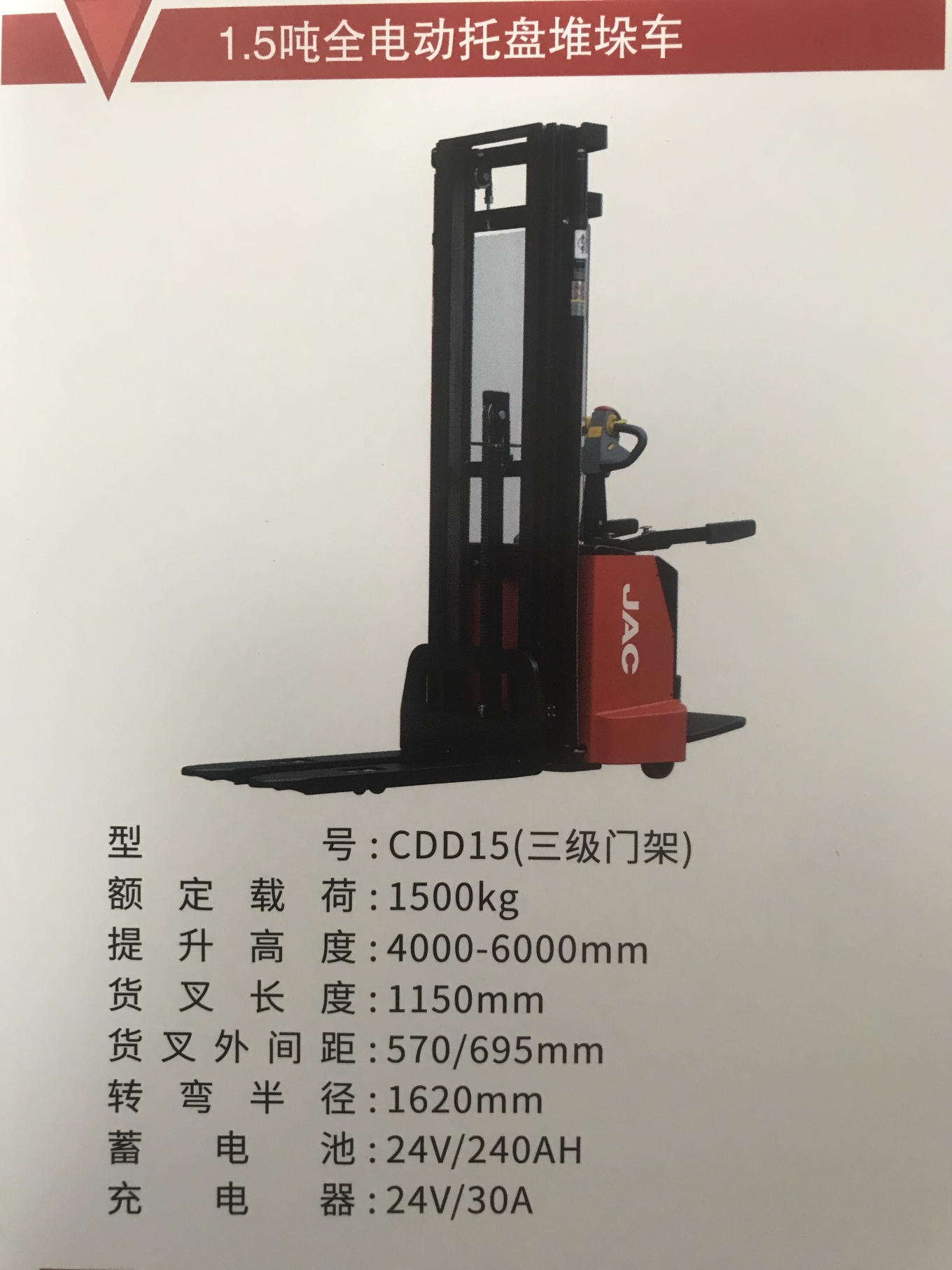 1.5T全自動托盤堆垛車