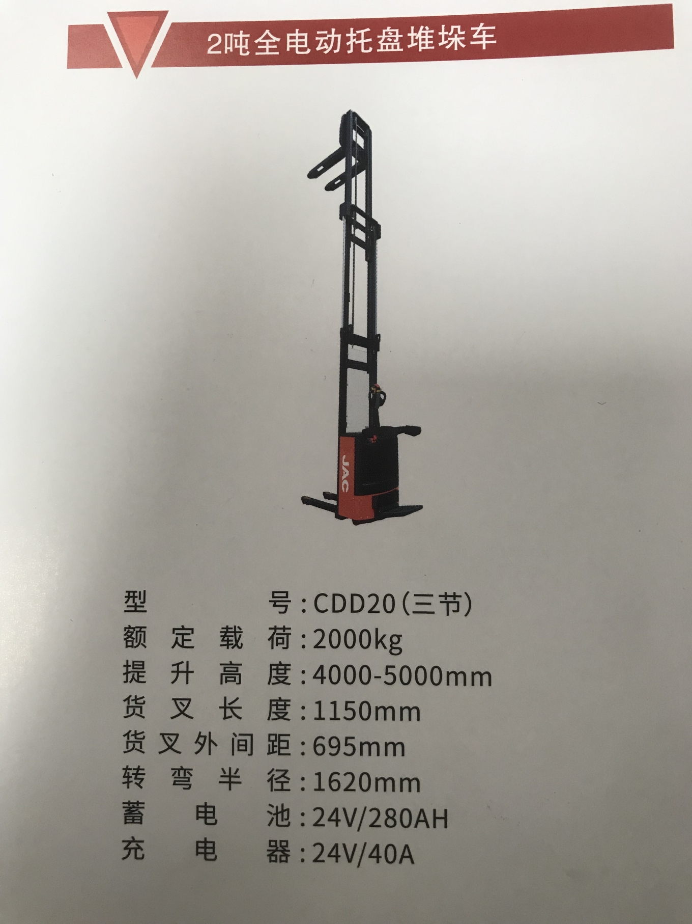 2.0T全電動堆垛車