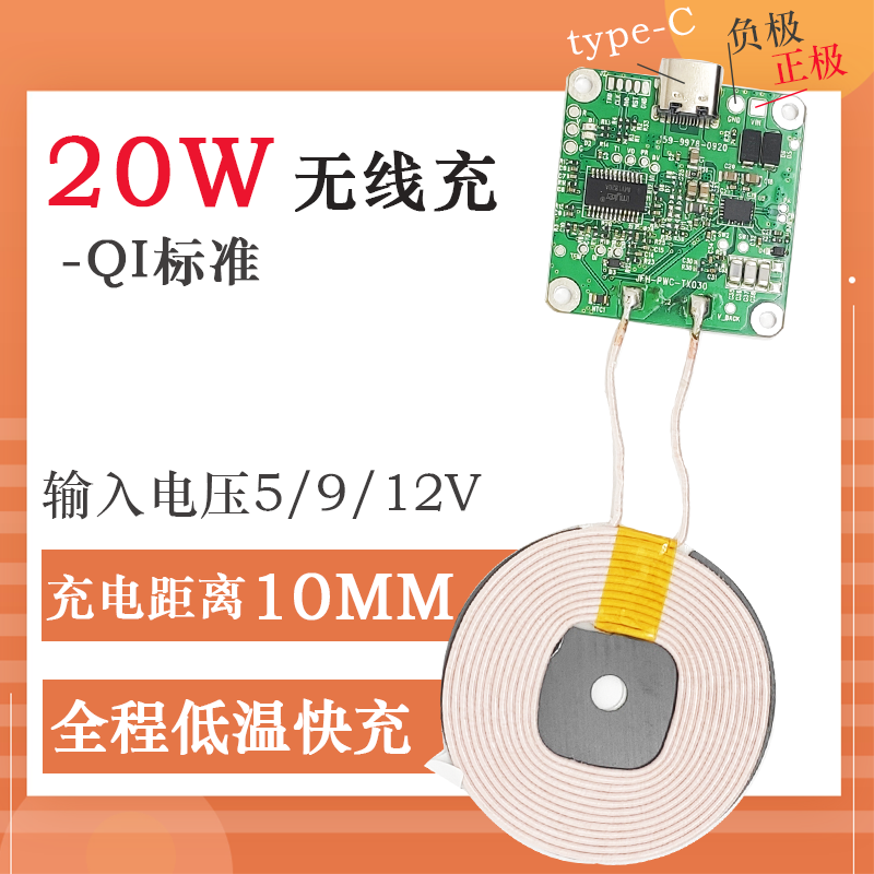 20W兼容15W大功率長距離10mm手機無線充電器模塊diy改裝