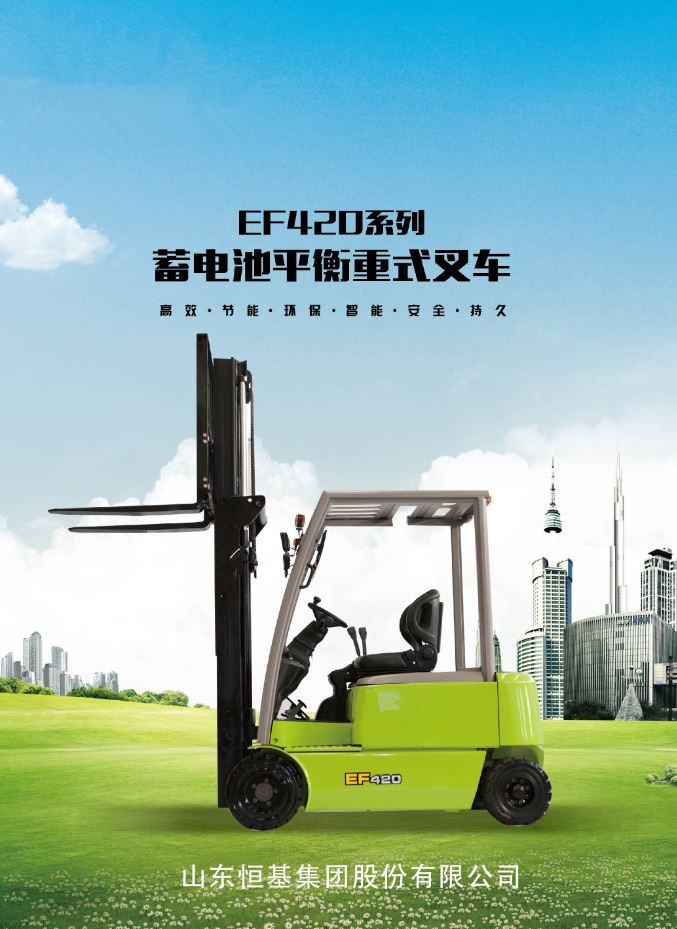 四輪雙驅蓄電池平衡重式叉車 EF420