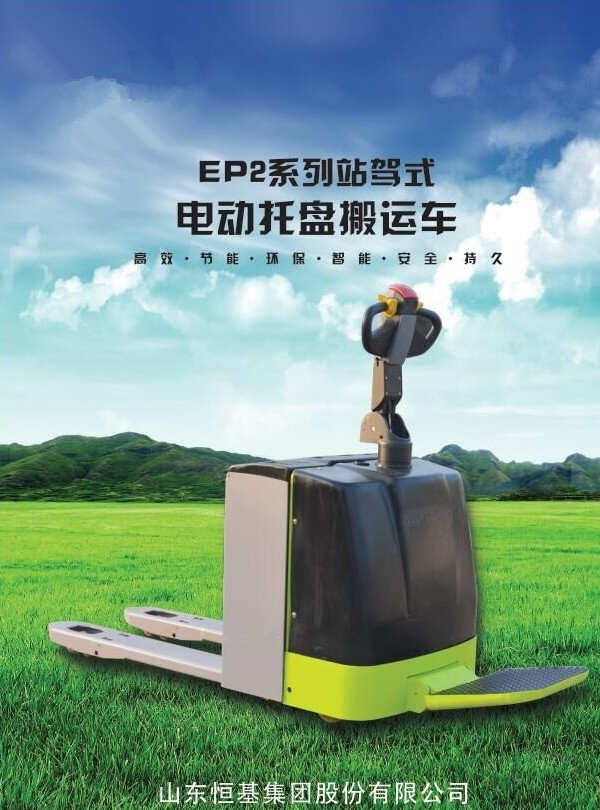 全電動托盤搬運車 EP220
