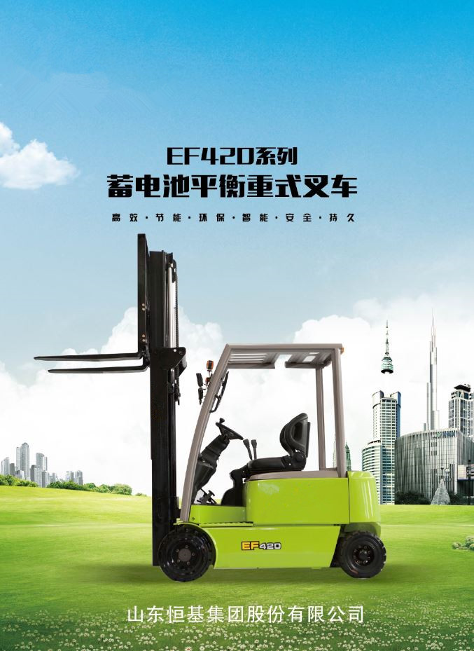 四輪雙驅蓄電池平衡重式叉車 EF430