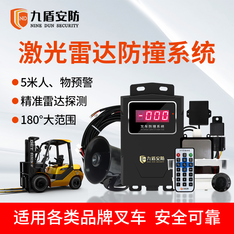 叉車激光雷達防撞系統(tǒng) 超速語音報警強制限速熄火停車防撞預(yù)警轉(zhuǎn)置