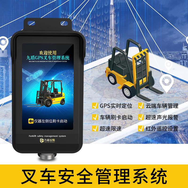 叉車車隊管理系統GPS定位實時監控軌跡行程視頻監控車隊