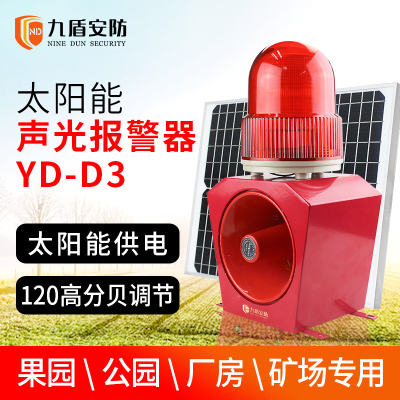 太陽能工業聲光警報器，叉車安全語音報警警示燈