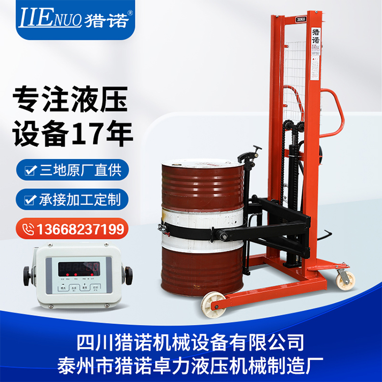 獵諾DA油桶升高車(chē)倒料車(chē)
