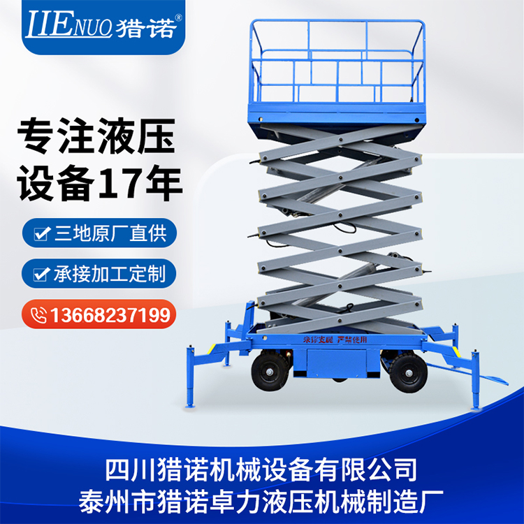 獵諾QYCY移動式液壓升降機高空作業車