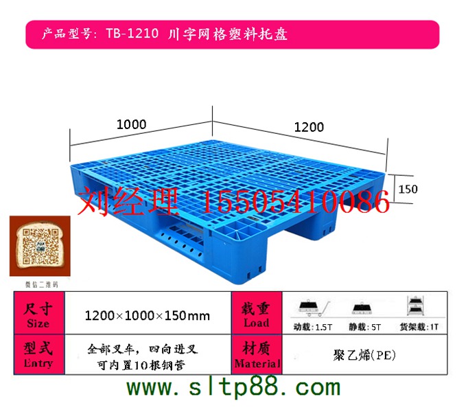 供應陽泉塑料托盤，陽泉塑料托盤制造商，陽泉二手吹塑托盤