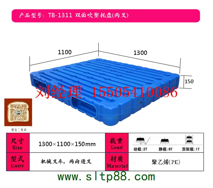 供應呂梁塑料托盤，呂梁塑料托盤生產，呂梁集裝箱塑料托盤