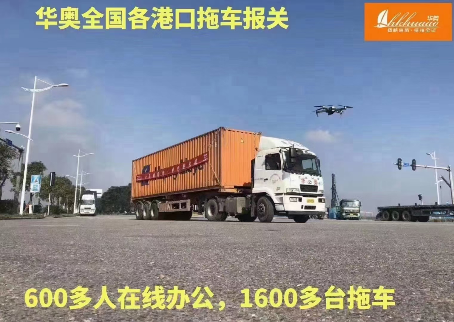 鹽田拖車(chē)報(bào)關(guān) 訂艙 倉(cāng)儲(chǔ)一條龍服務(wù) 華奧一手莊家