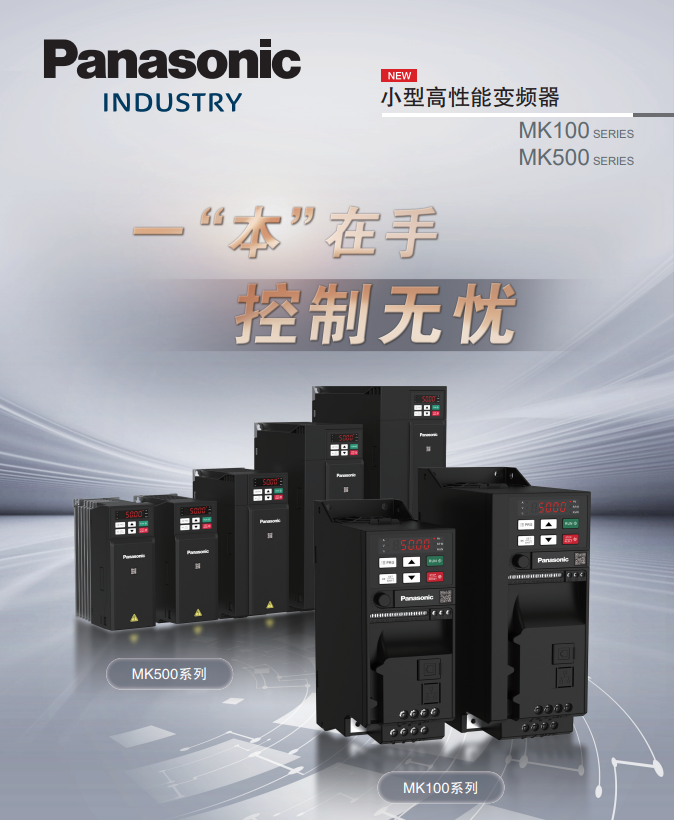 松下變頻器MK500系列AMK5000154松下一級代理 15KW變頻器