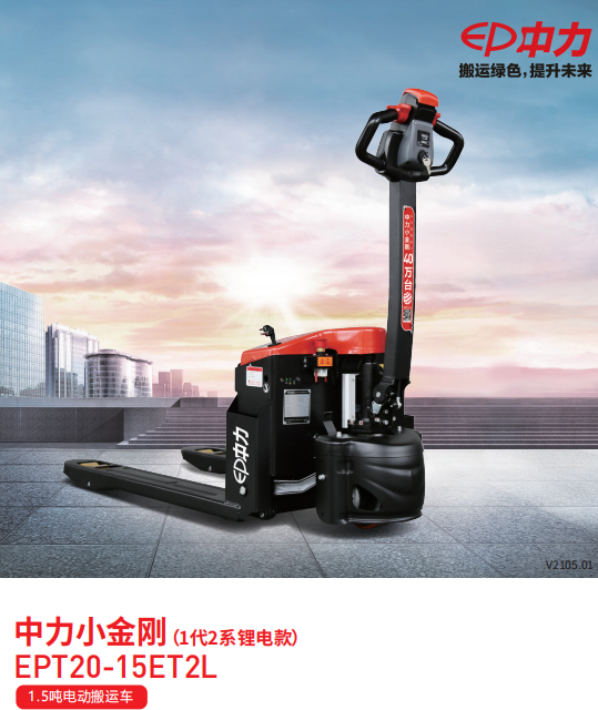 中力搬運(yùn)車