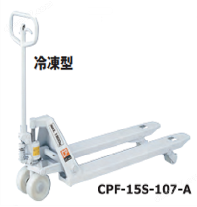 OPK鷗琵凱 物流搬運車托盤卡車-冷凍型 CPF-15S-107-A