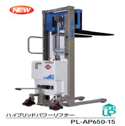 OPK 物流搬運車-混合動力單升降機(W接線)PLW-AP500-25
