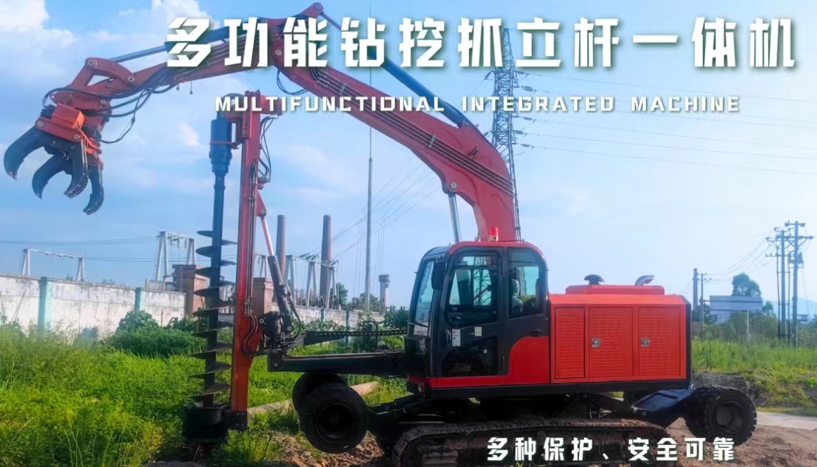 多功能鉆挖立桿一體機