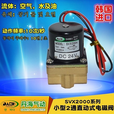 韓國(guó)DANHI丹海SVX2000氬弧焊電磁閥直動(dòng)式