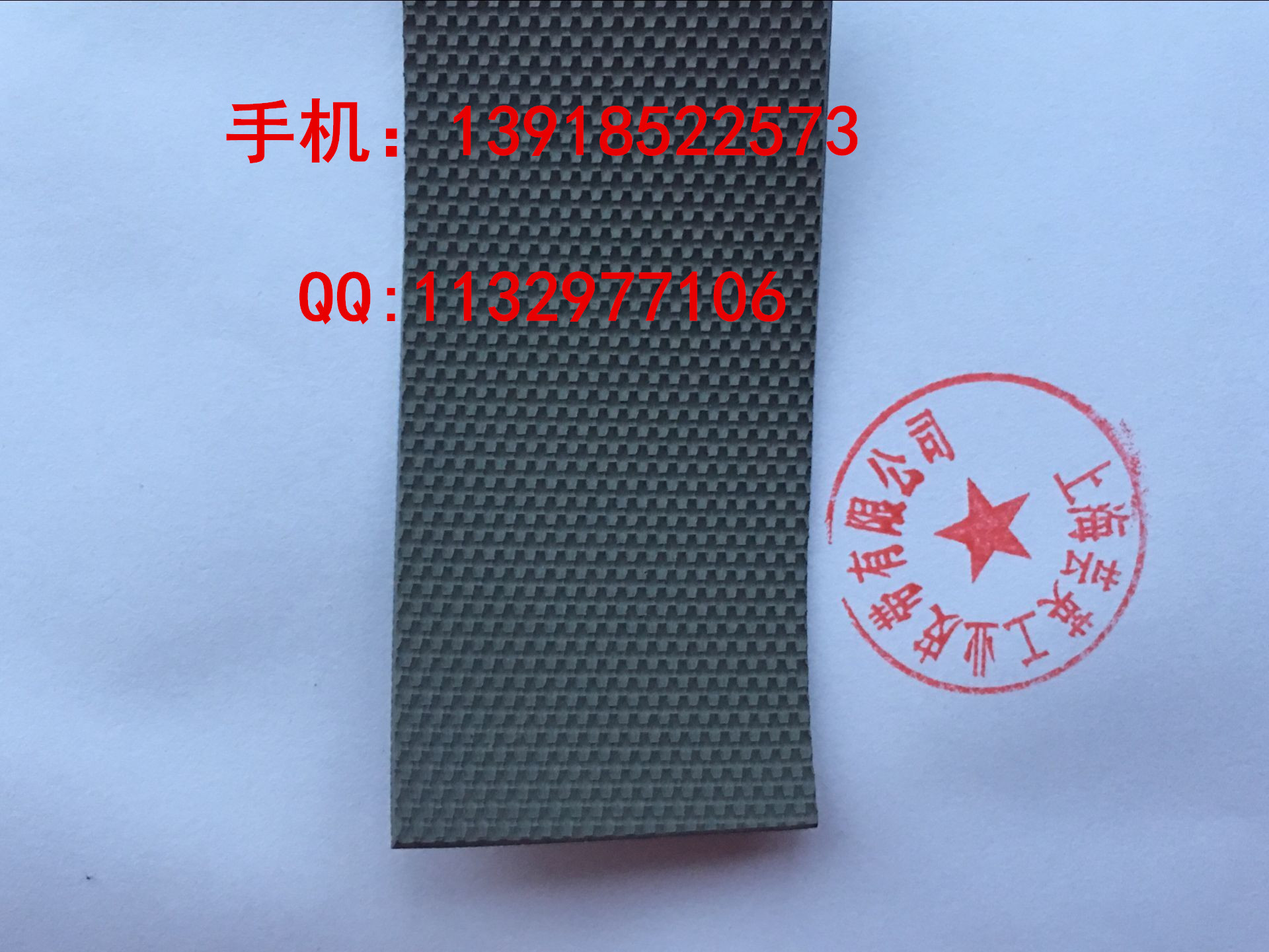 布紋糙面帶