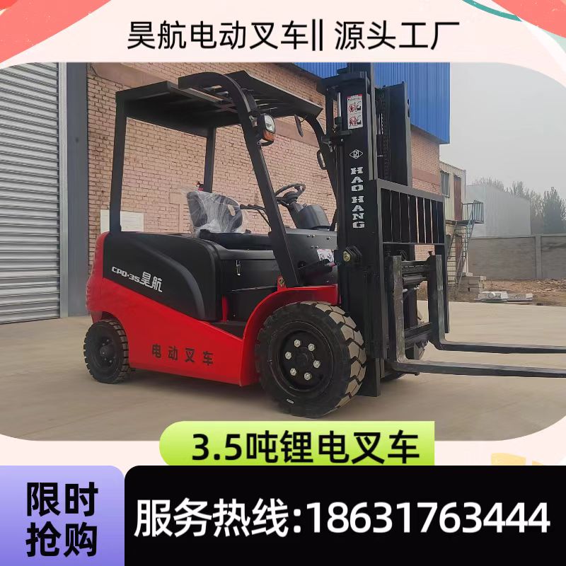 昊航新的3.5噸電動叉車多少錢一輛
