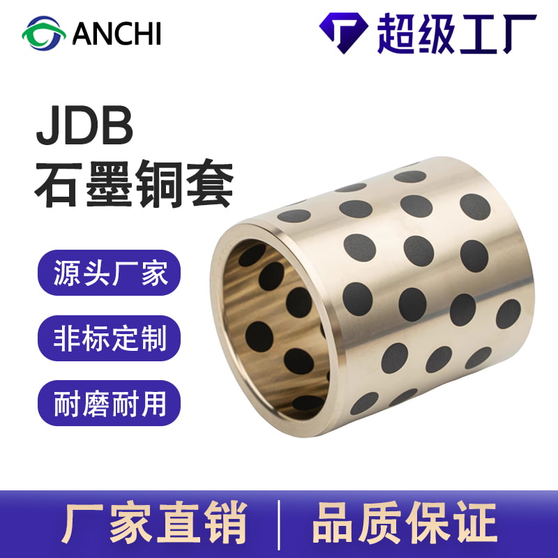 嘉善安馳軸承JDB-650石墨鑲嵌式自潤滑軸承