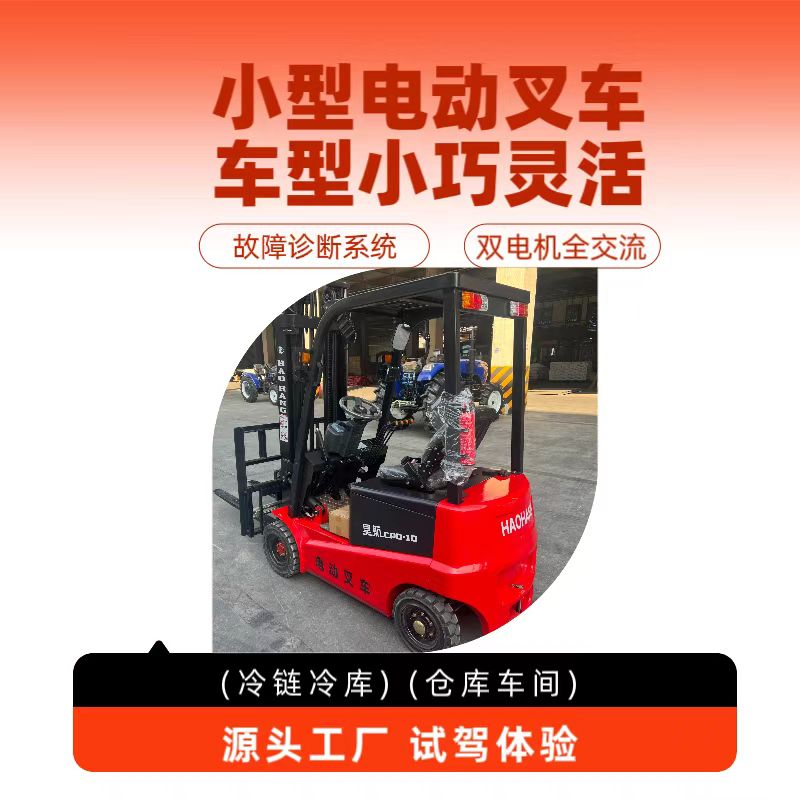 1噸小型電動叉車廠家實體店