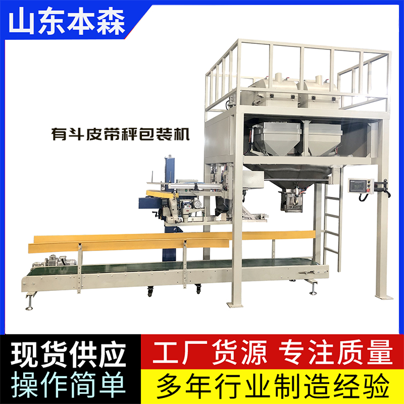 挪威復合肥全自動噸袋包裝機