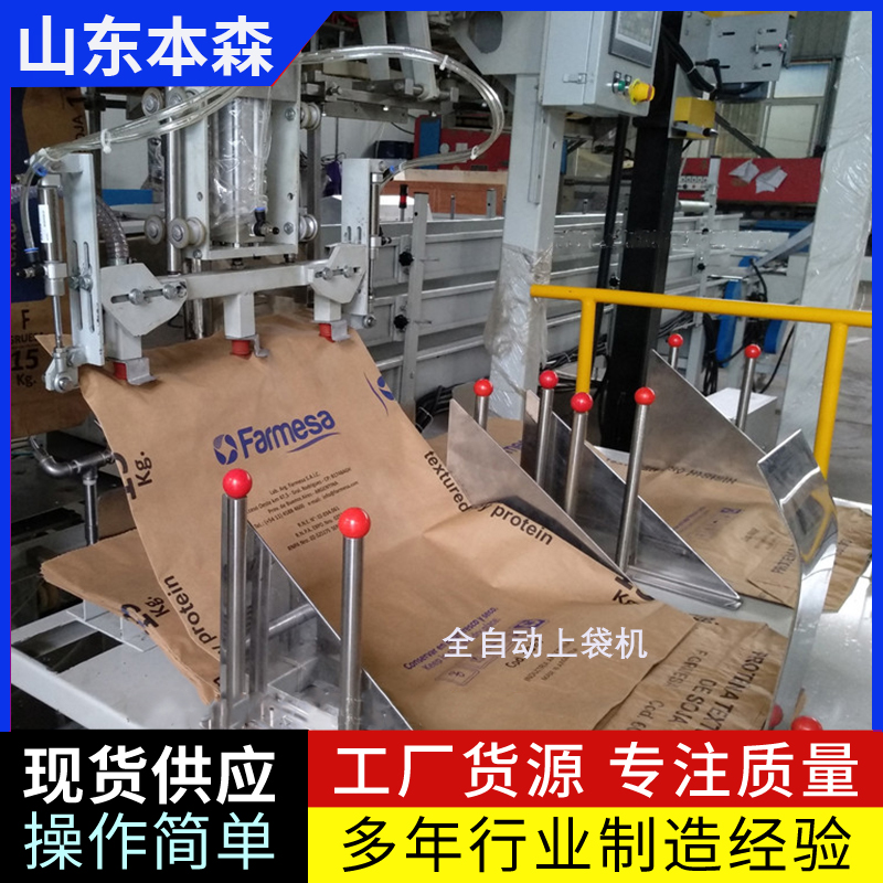 尿素全自動(dòng)上袋封口包裝機(jī)